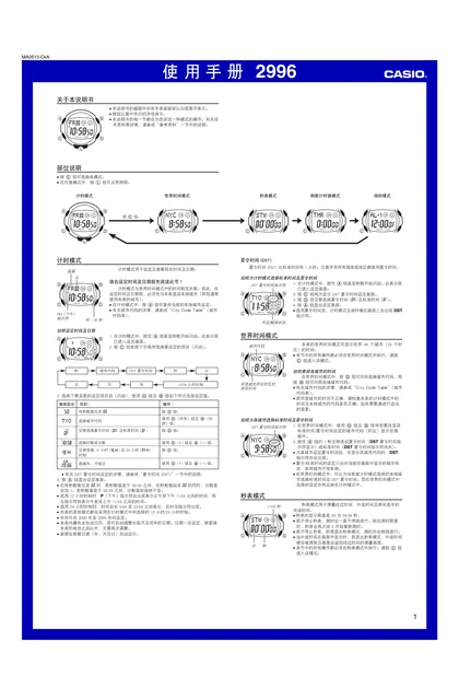 casio 卡西欧 2996